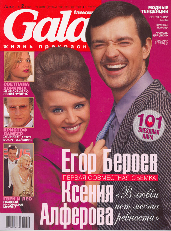 С обложки журнала "Gala"