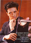 Егор играет на скрипке